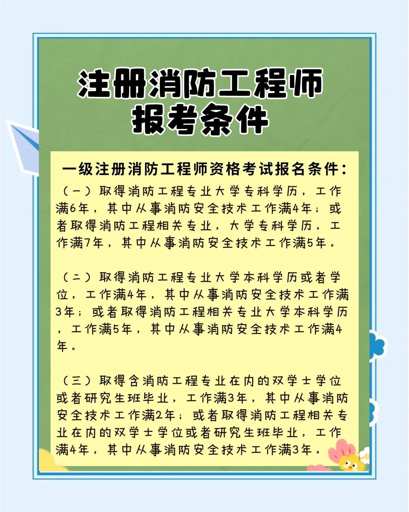 注冊消防工程師能提前報名嗎注冊消防工程師可以注冊到多大年齡  第2張