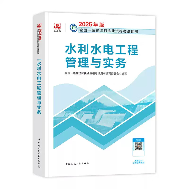 一級(jí)建造師水利水電專業(yè)歷年真題2021一級(jí)建造師水利  第2張
