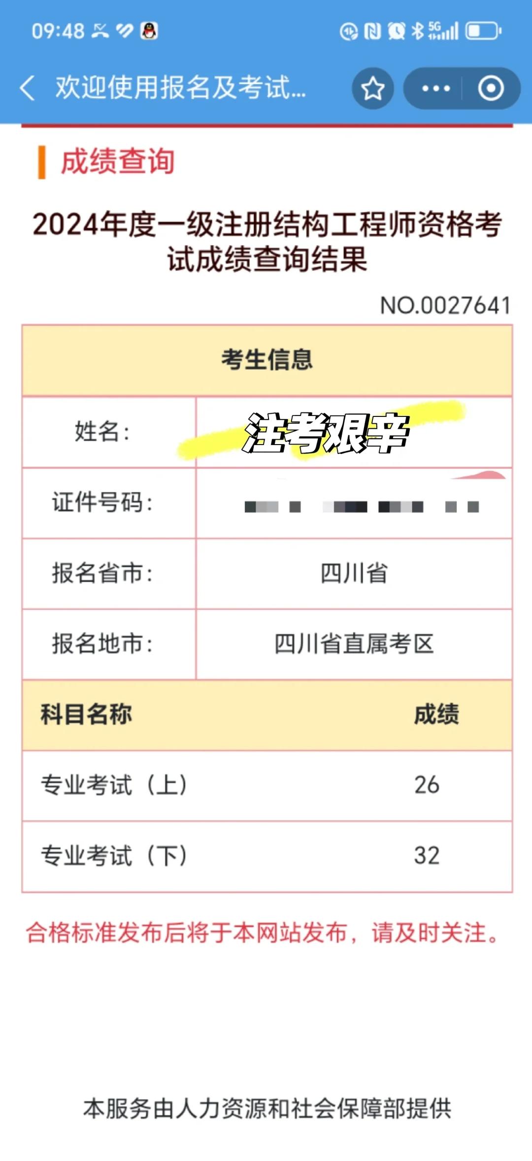 二級結構工程師考試科目合格分數,二級結構工程師成績滾動期限  第2張