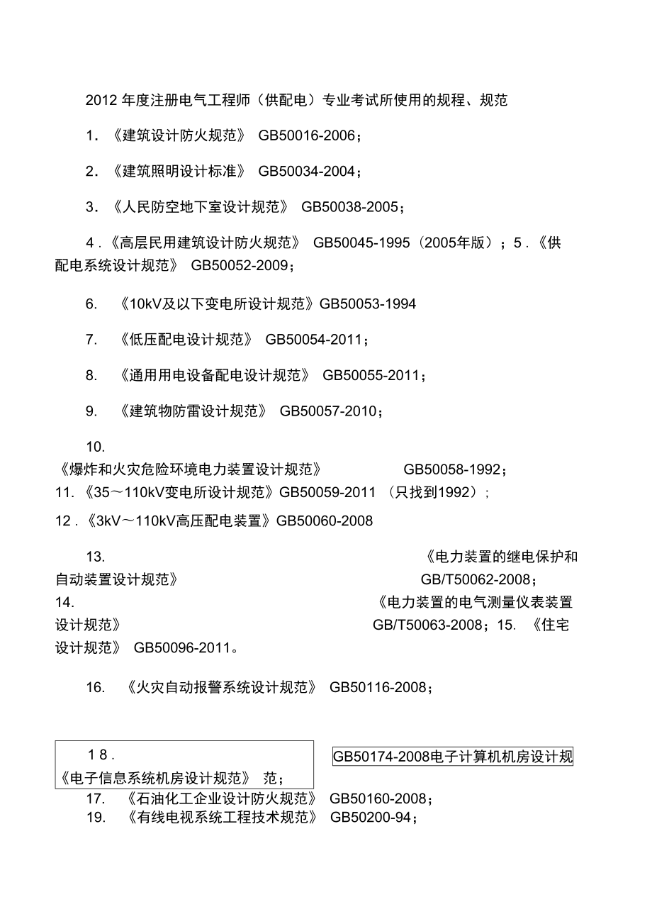 天津結(jié)構(gòu)工程師準(zhǔn)考證,天津市注冊結(jié)構(gòu)工程師繼續(xù)教育  第2張