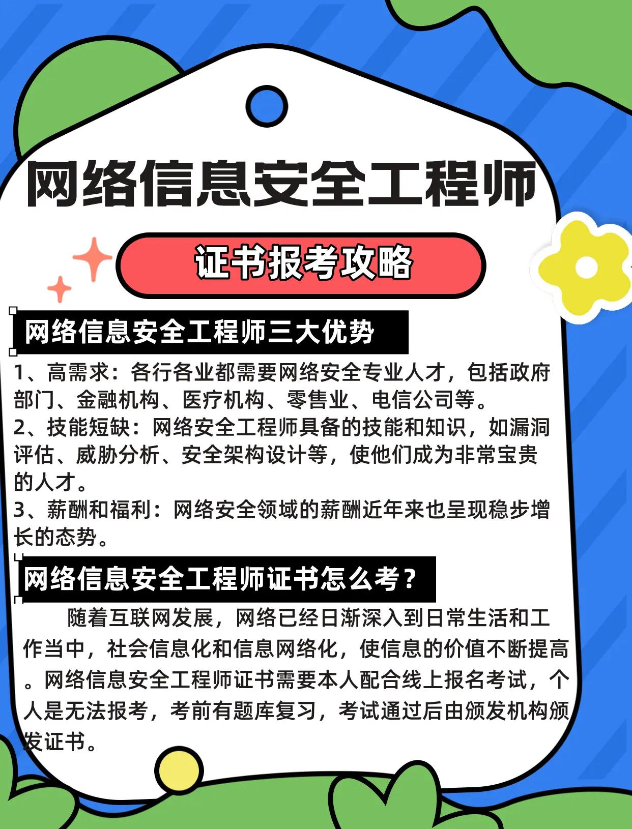信息安全工程師好考么,信息安全工程師難嗎  第1張