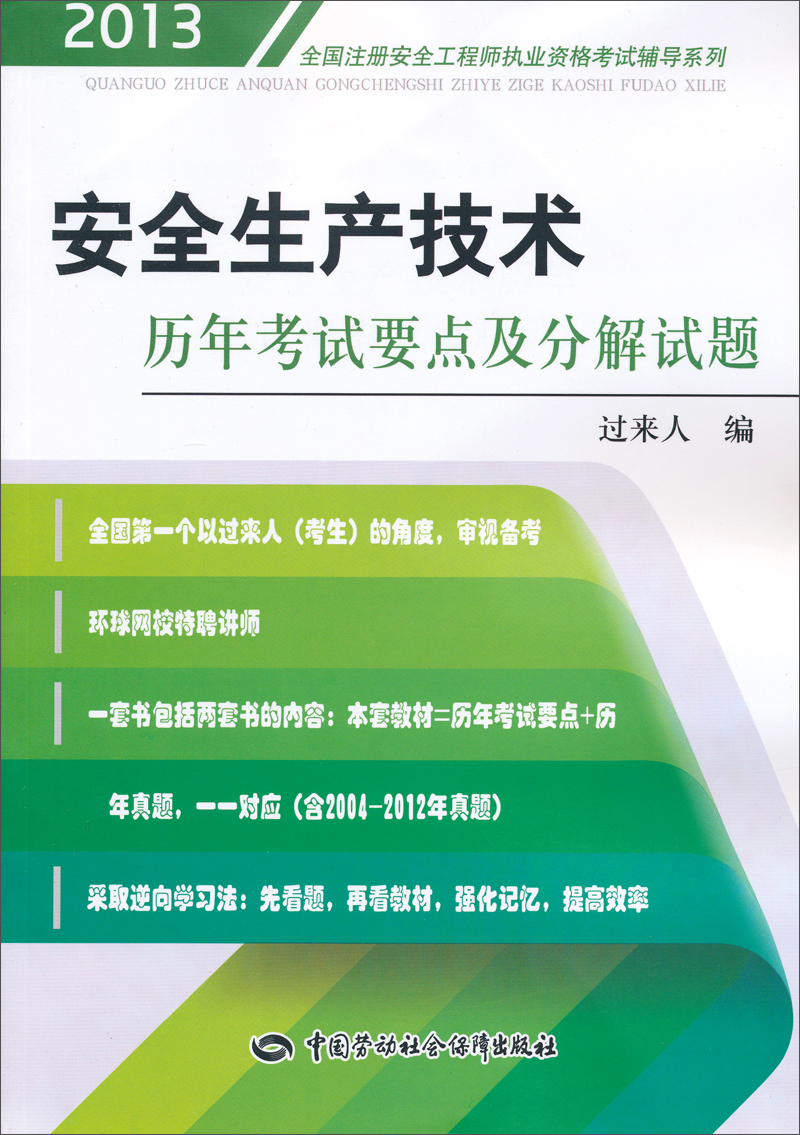國家注冊安全工程師題庫國家注冊安全工程師考試科目  第2張
