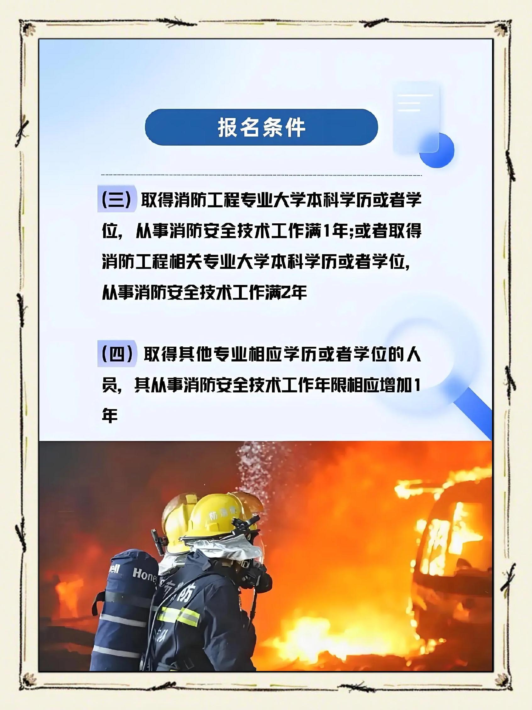 福建消防工程師報(bào)名,福建消防工程師考試地點(diǎn)  第2張