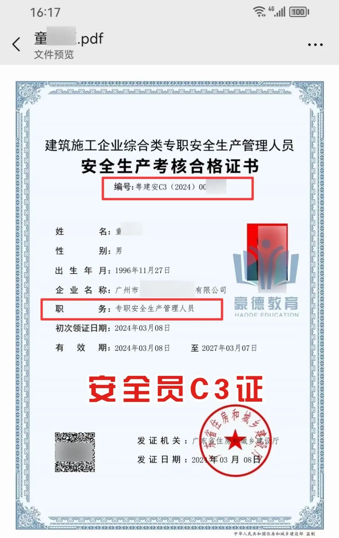廣東安全工程師如何報考,廣東安全工程師成績公布時間  第1張