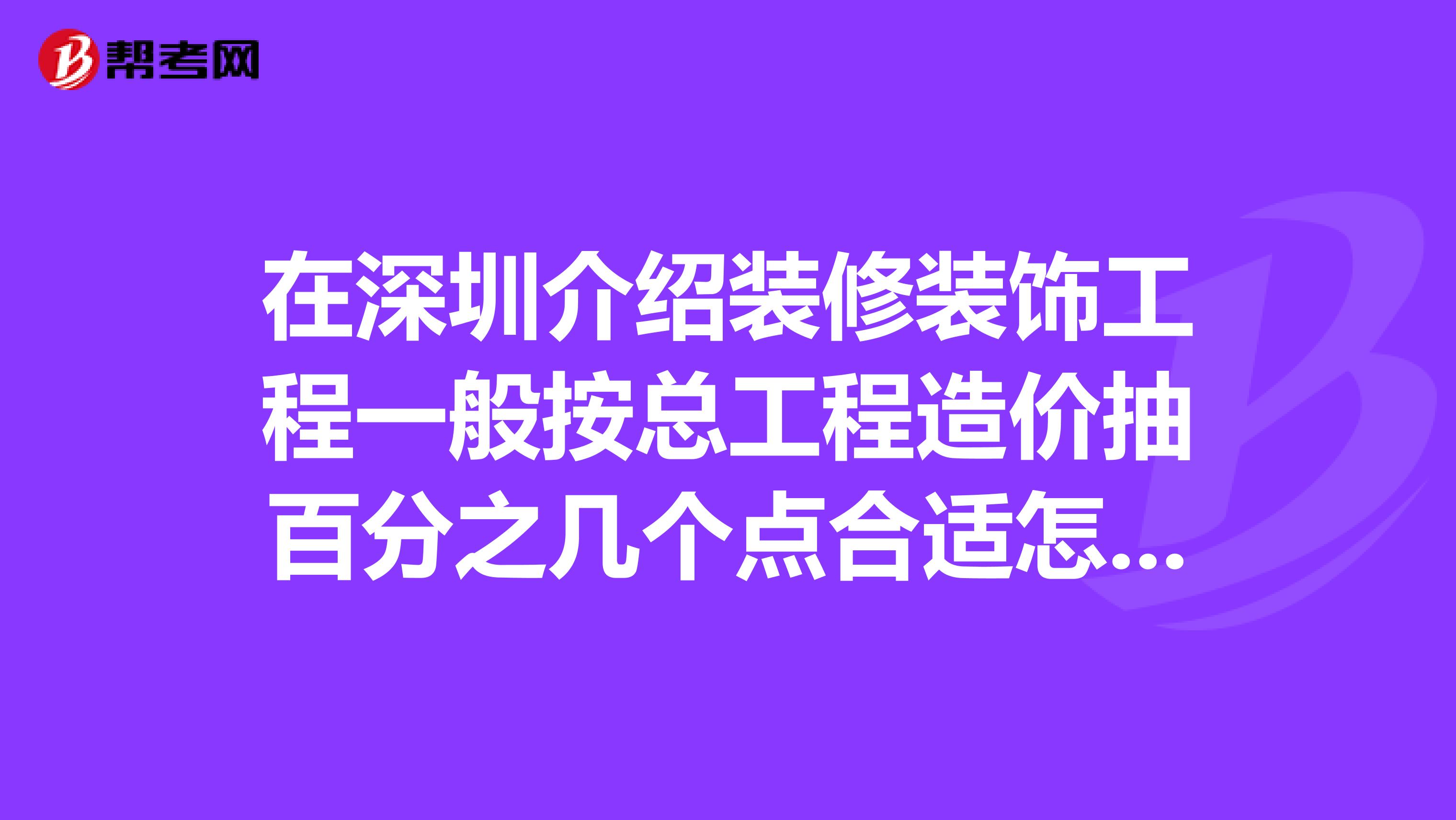 裝修造價師報考條件,裝飾裝修造價工程師  第2張