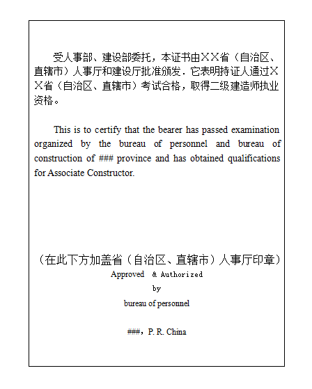 2020二級建造師證書查詢,二級建造師執業資格證書查詢  第2張