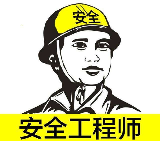 注冊(cè)安全工程師有年齡限制嗎,注冊(cè)安全工程師50歲  第1張