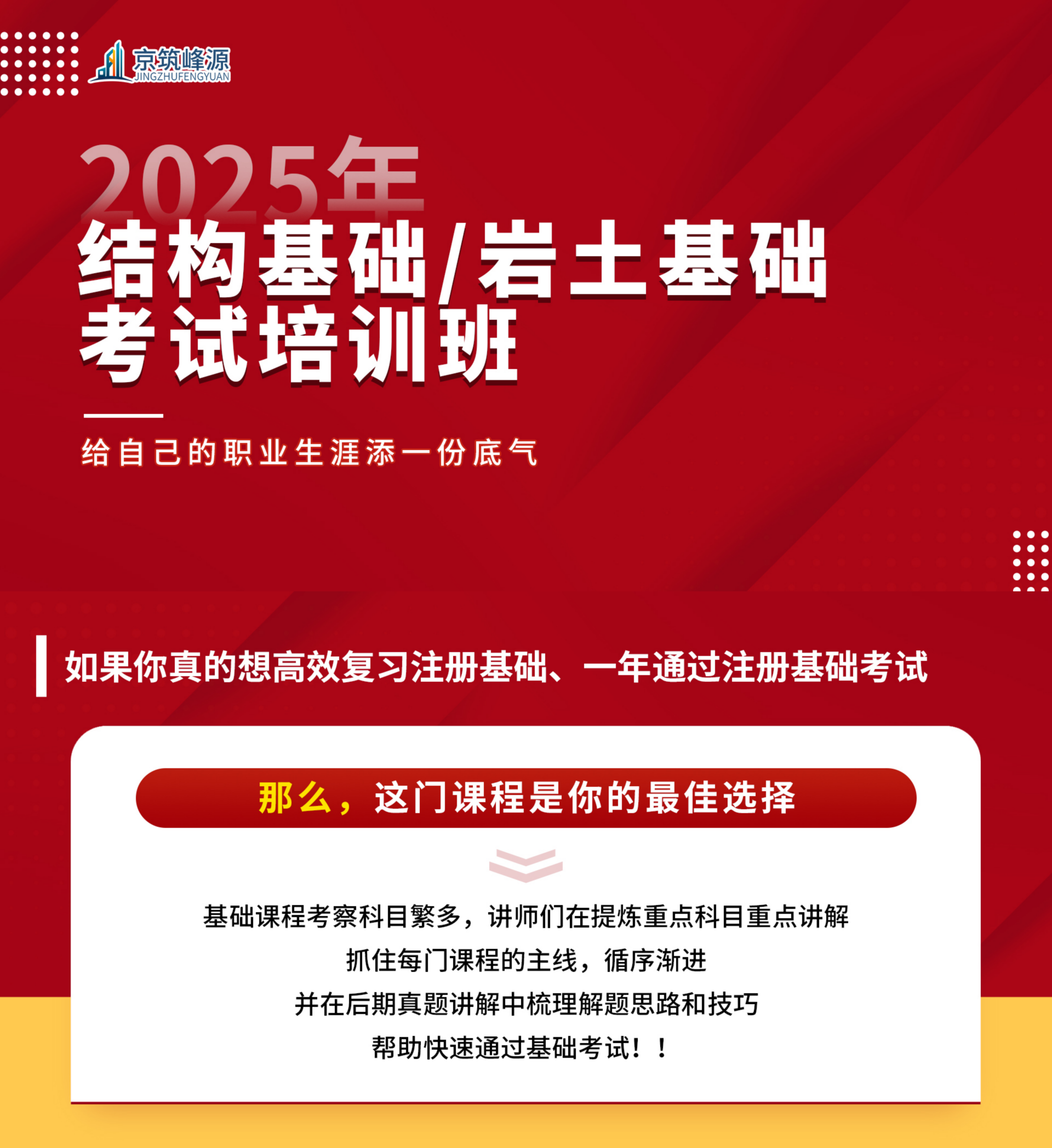 結(jié)構(gòu)工程師基礎(chǔ)課結(jié)構(gòu)工程師基礎(chǔ)課難還是專業(yè)課難  第2張