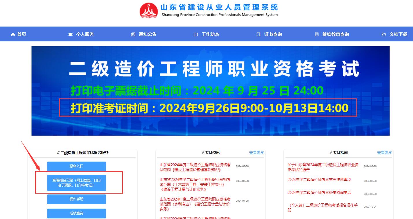山東造價工程師山東省造價工程師  第1張