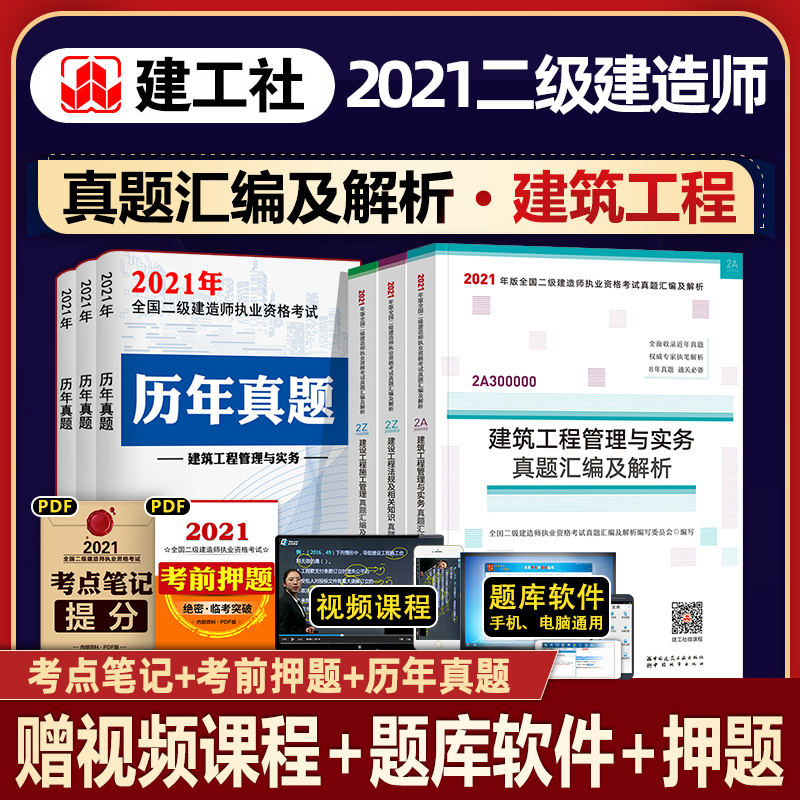 二級建造師建筑工程管理與實務真題,二級建造師建筑工程與施工管理題及答案  第1張