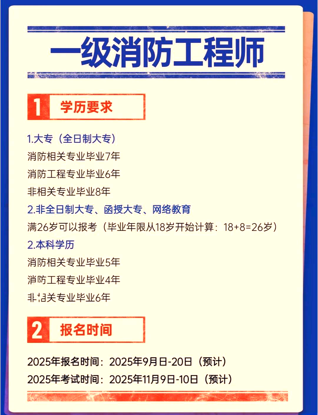 消防工程師報考網站2021年消防工程師報名入口官網  第2張
