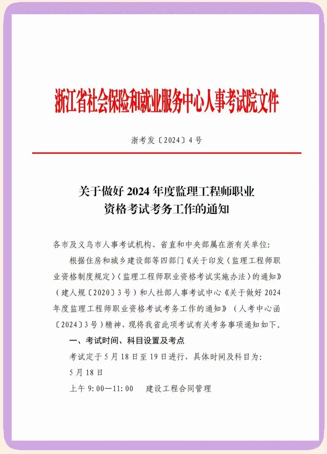注冊監理工程師應聘注冊監理工程師應聘怎么談條件  第1張