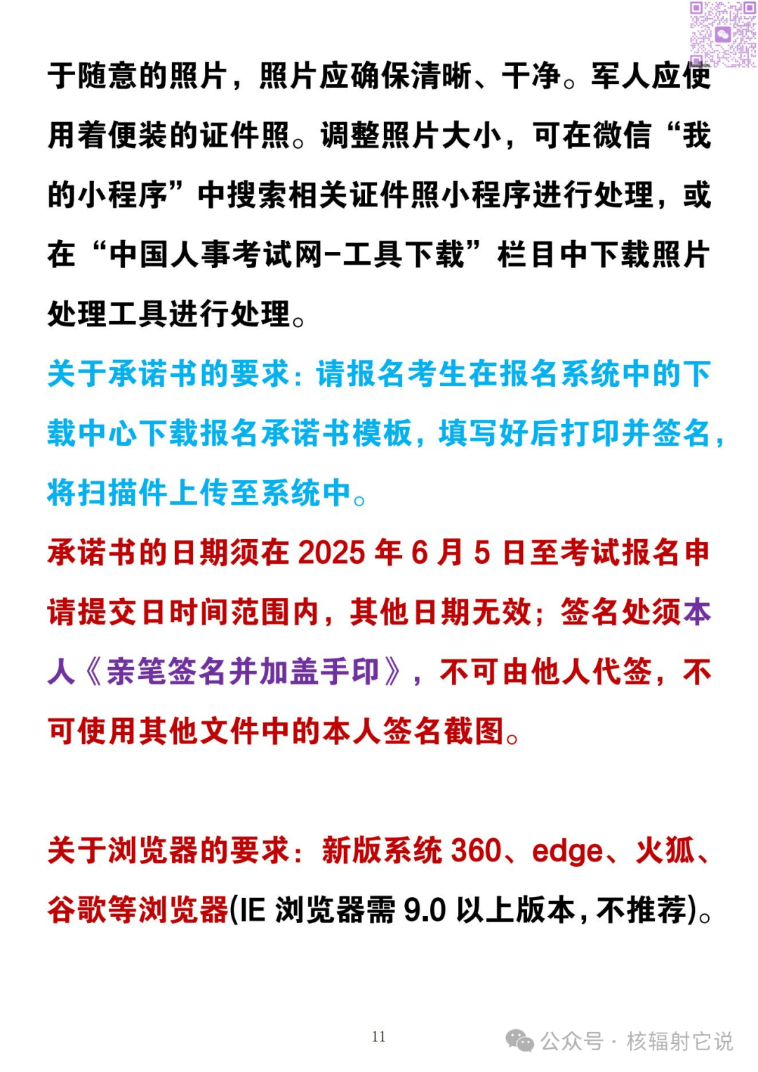 核安全工程師報考條件及流程注冊核安全工程師報考條件  第2張