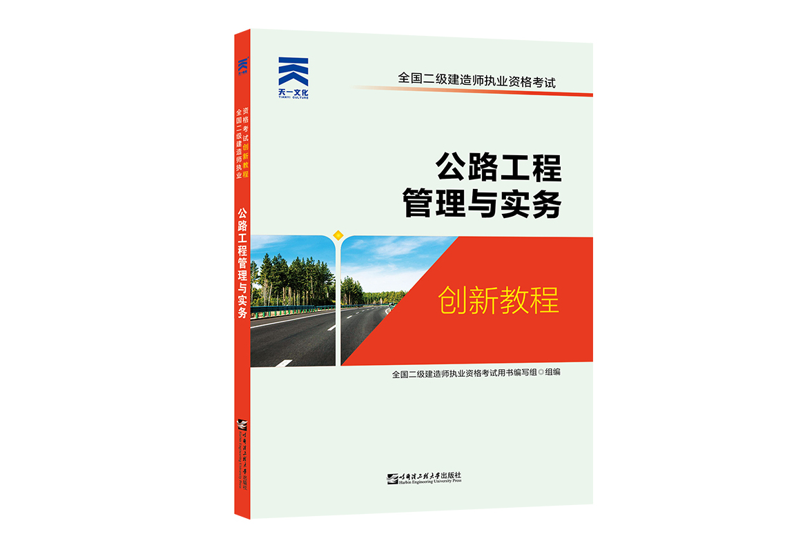 二級(jí)建造師建筑專業(yè)教材建筑二級(jí)建造師教材  第1張