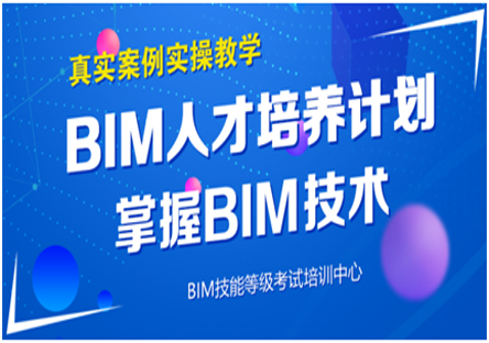 安徽bim工程師課程培訓機構,安徽bim工程師課程培訓  第1張
