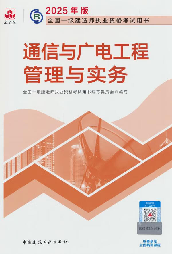 一級建造師通信與廣電工程視頻百度網盤,一級建造師通信與廣電工程視頻  第2張