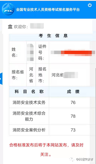 遼寧二級消防工程師報名官網(wǎng)入口,遼寧二級消防工程師成績查詢  第2張