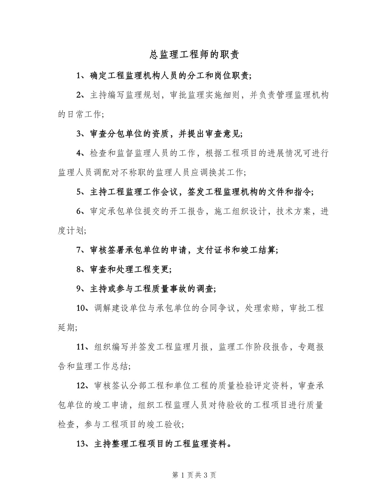 總監理工程師報名條件,總監理工程師報名條件2021  第2張
