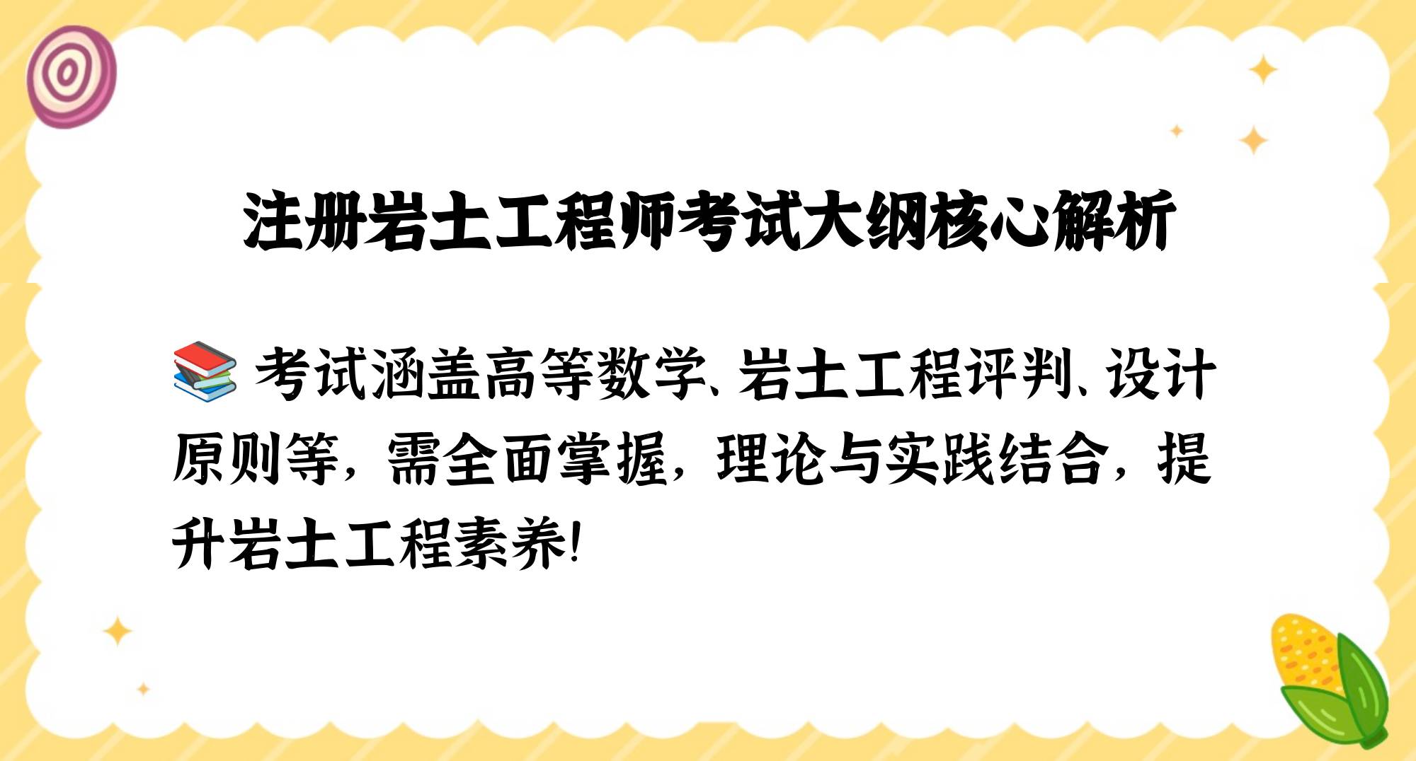 巖土工程師基礎考試教材pdf,巖土工程師基礎課視頻資料  第1張