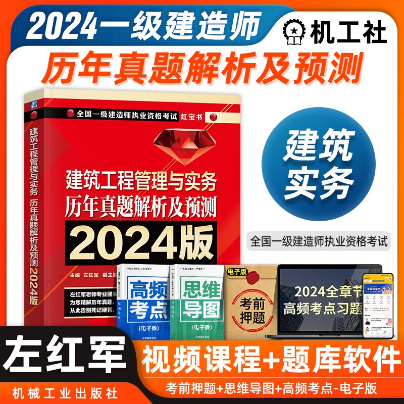 一級(jí)建造師歷年真題及解析,一級(jí)建造師歷年真題及解析電子版  第2張