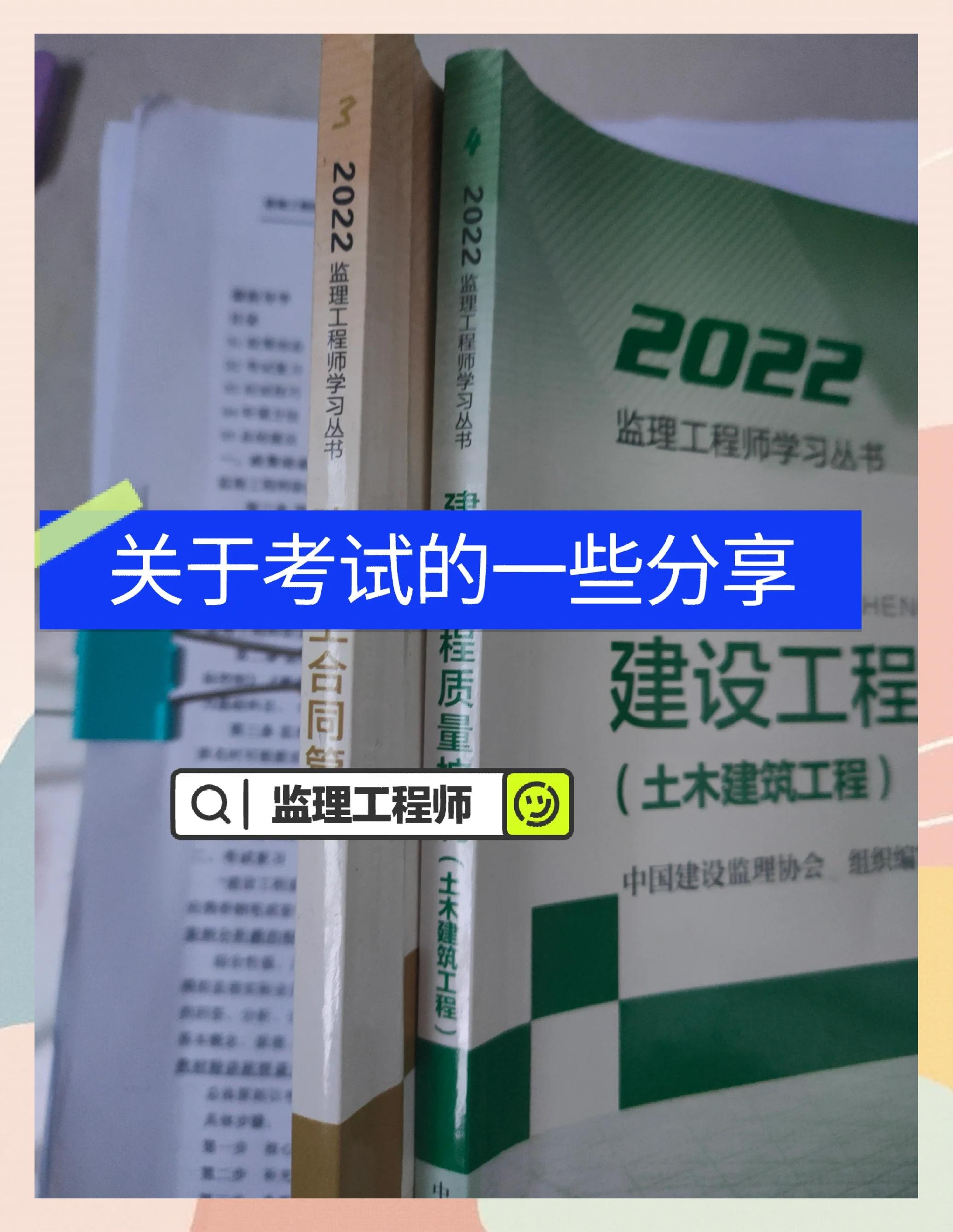 監理工程師備考經驗分享監理工程師備考經驗  第2張