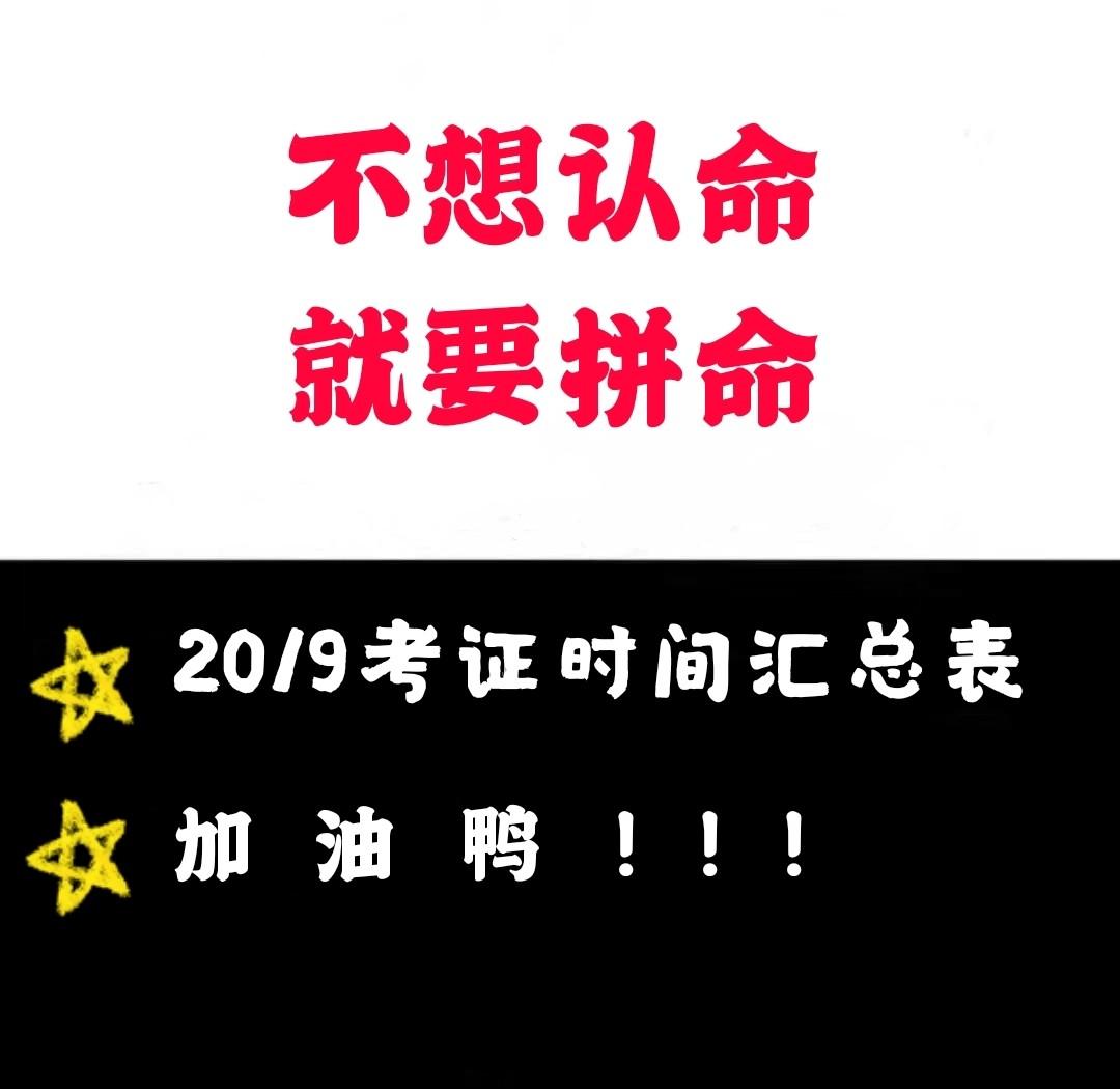 2020年注冊結構工程師基礎考試2019注冊結構工程師考試時間  第1張