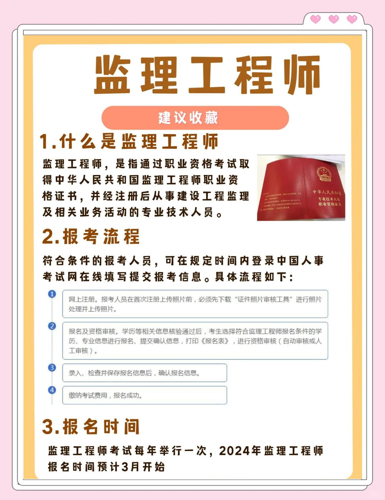 環(huán)保專業(yè)監(jiān)理工程師環(huán)保監(jiān)理工程師報考條件  第2張