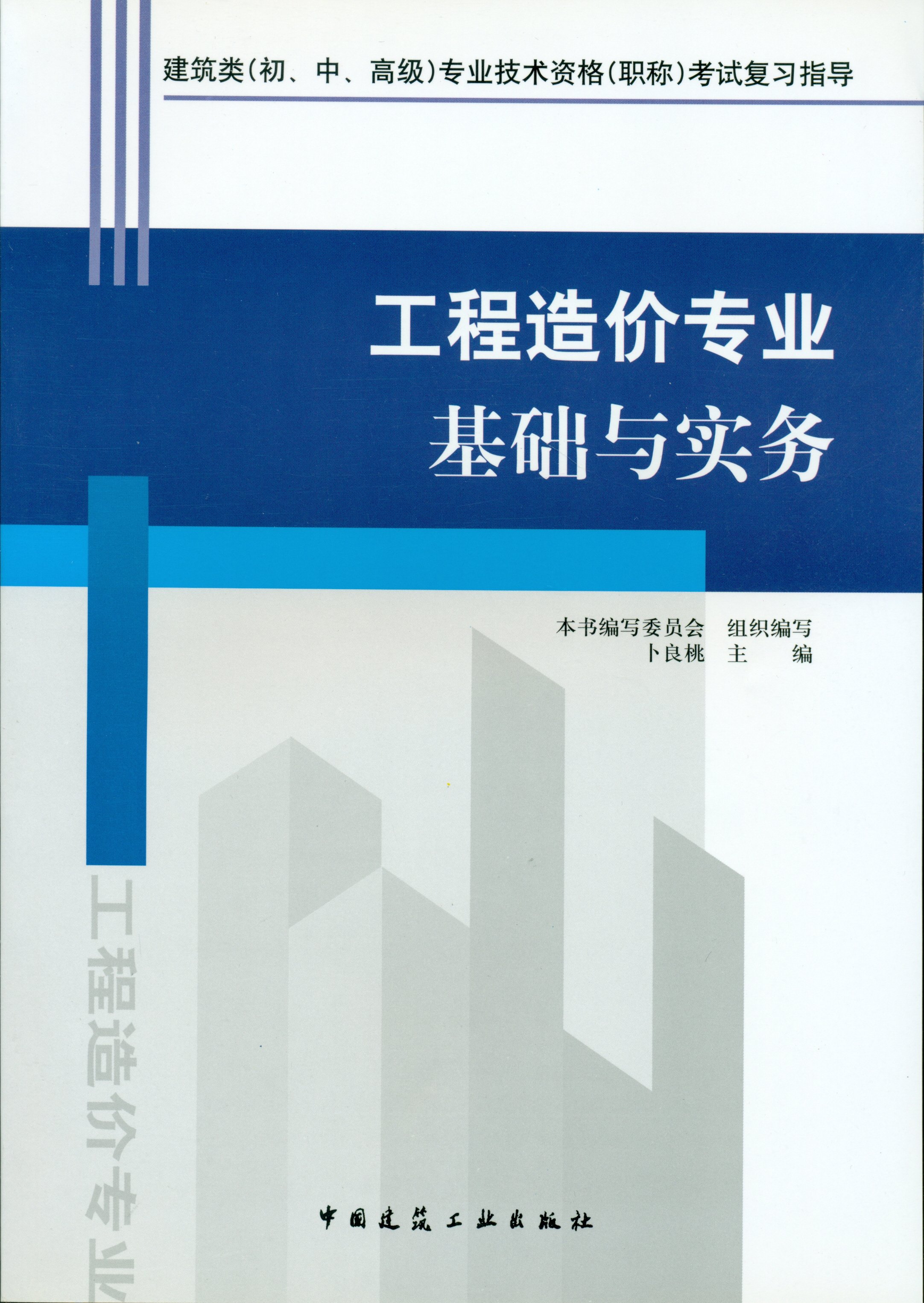 造價工程師教材2018,造價工程師教材是哪個出版社  第1張
