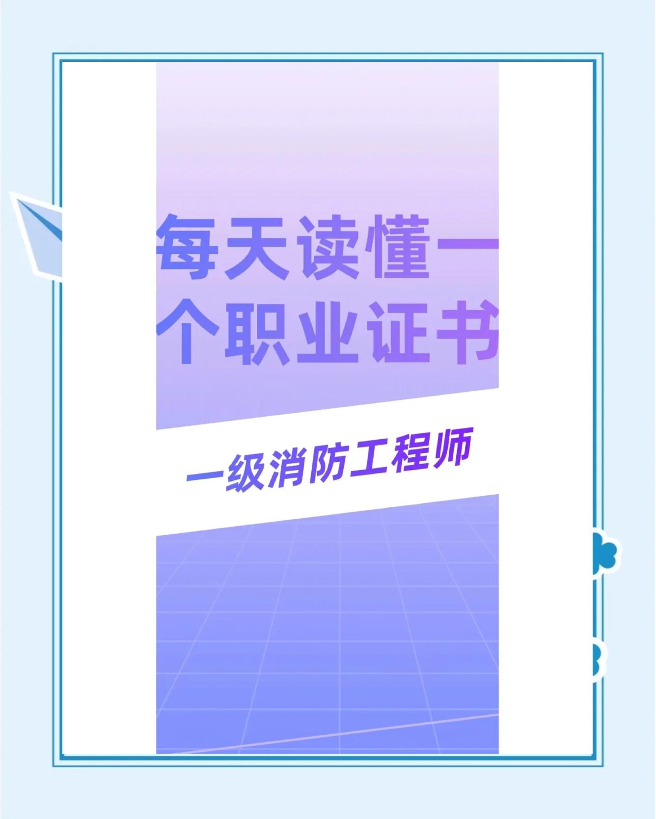 一級消防工程師白考了一級消防工程師白考了有什么作用 第1張 一級消防工程師白考了一級消防工程師白考了有什么作用 第1張