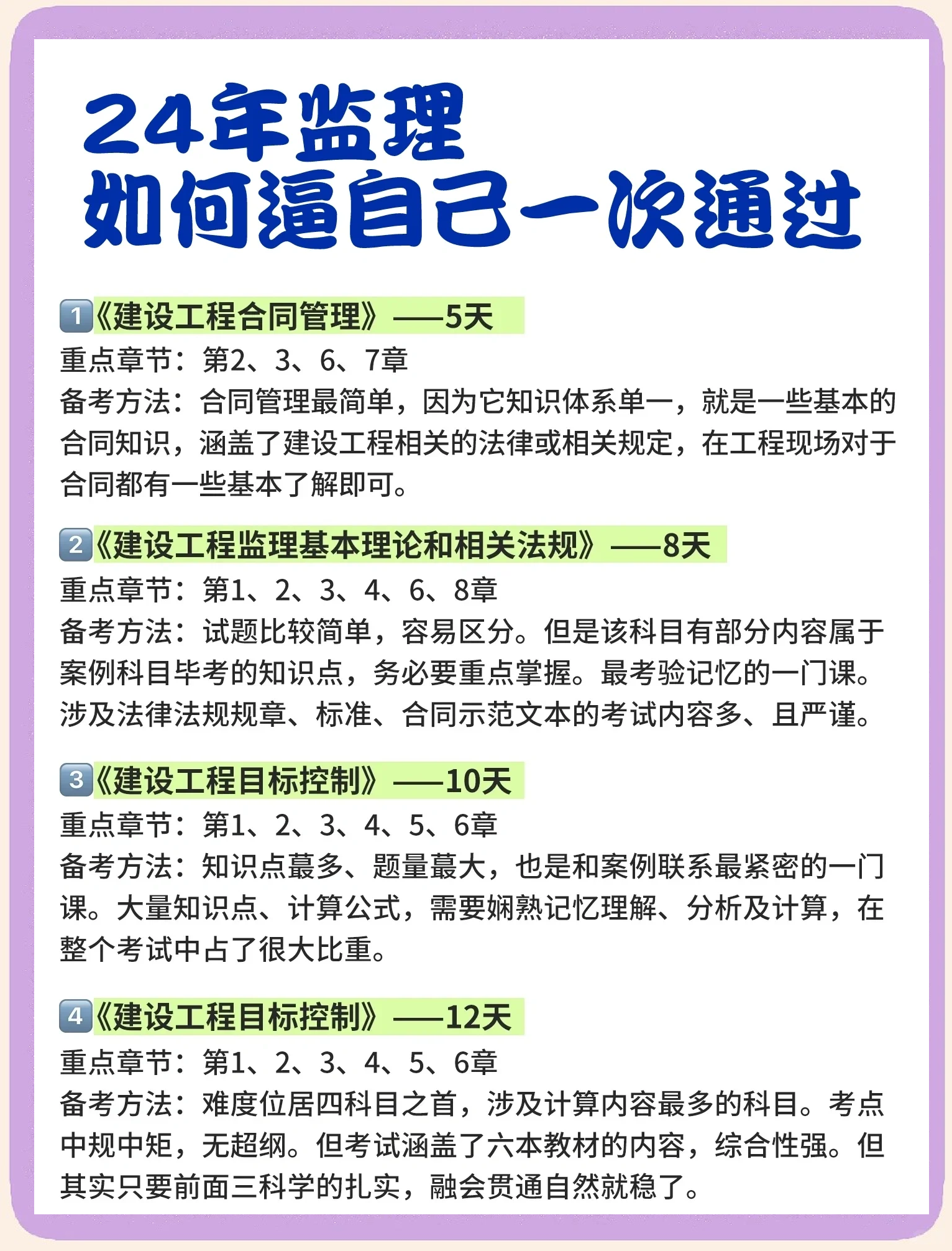 公路監理工程師講義公路監理工程師講義pdf  第1張
