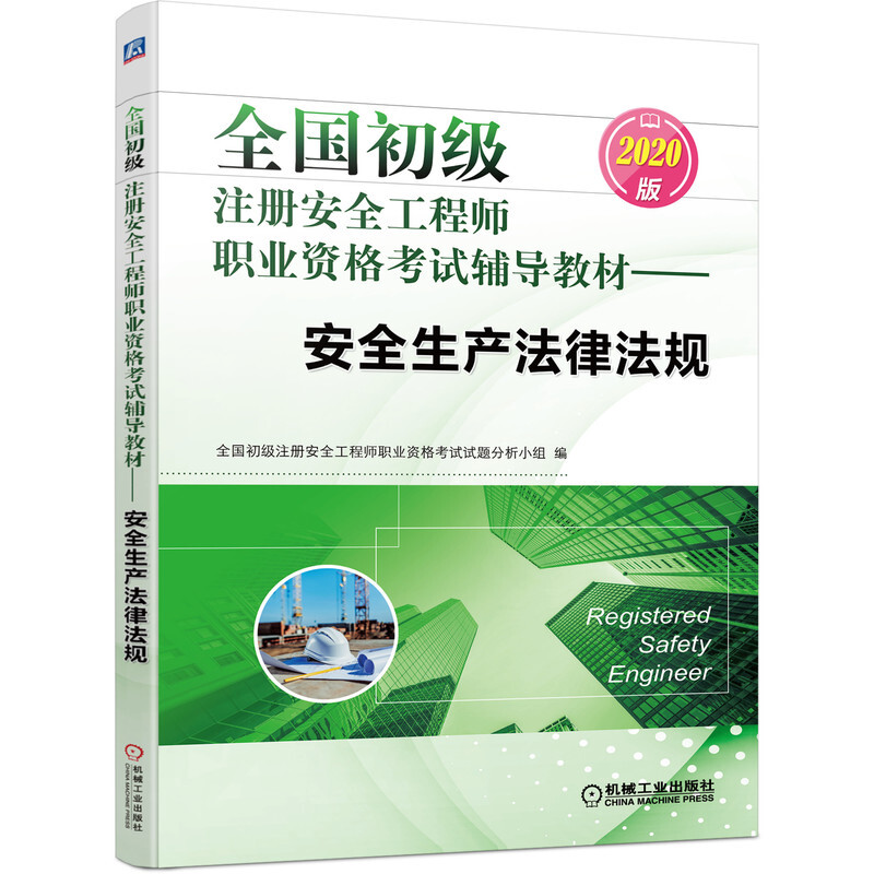 注冊安全工程師能找什么工作注冊安全工程師賺錢嗎  第1張