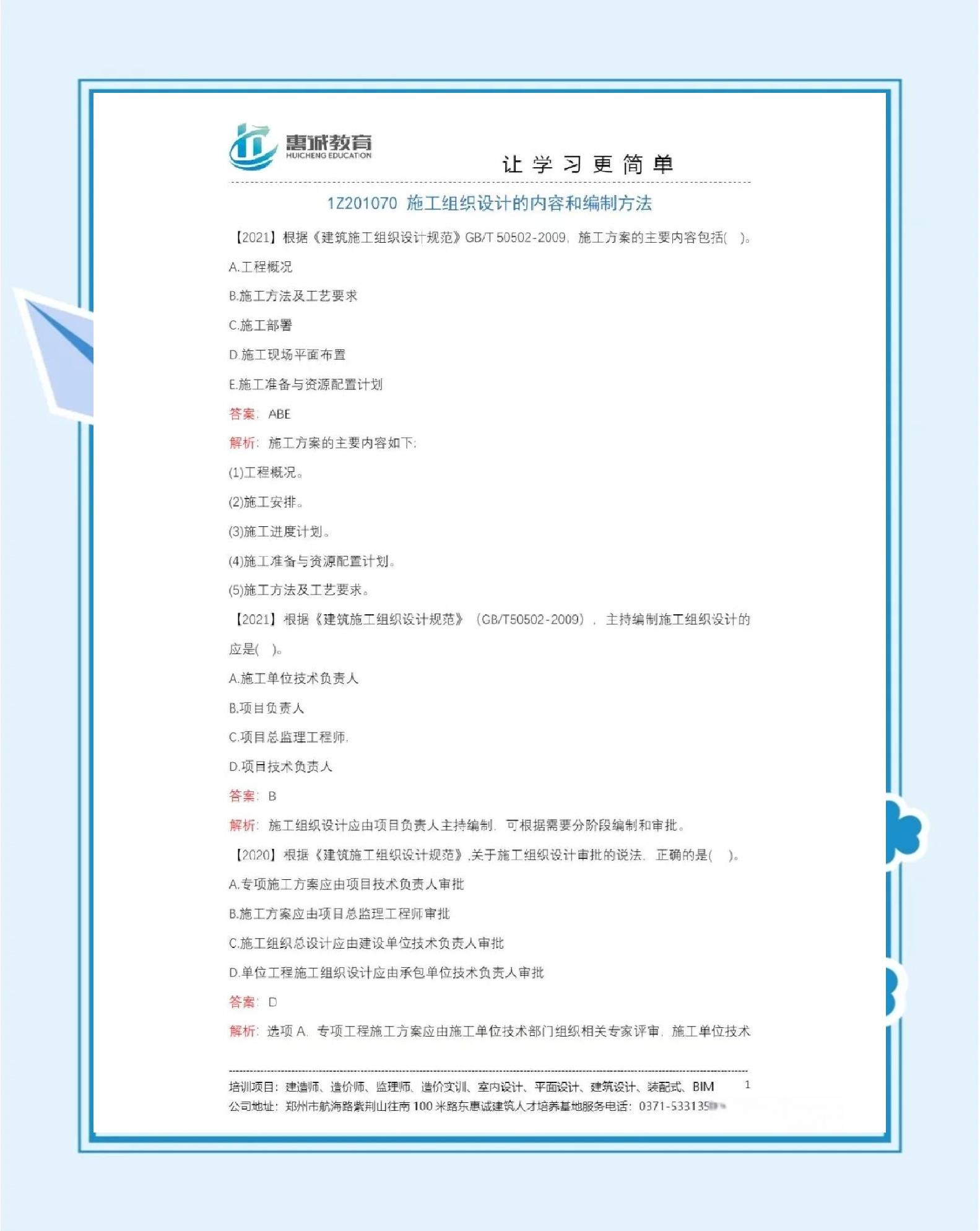 一級(jí)建造師真題及標(biāo)準(zhǔn)答案一級(jí)建造師試題及解析  第1張