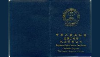 監理工程師注冊證書樣本,監理工程師注冊證書  第1張
