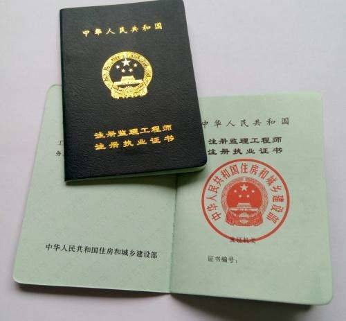 監理工程師注冊證書樣本,監理工程師注冊證書  第2張