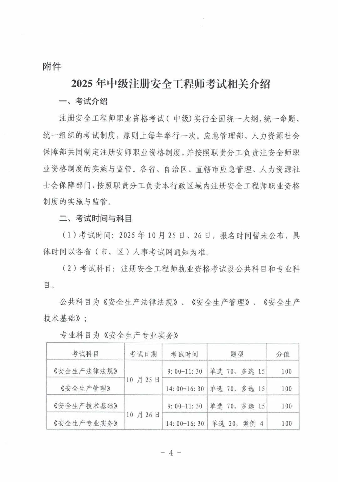 監理工程師和注冊安全工程師監理和注冊安全工程師  第2張