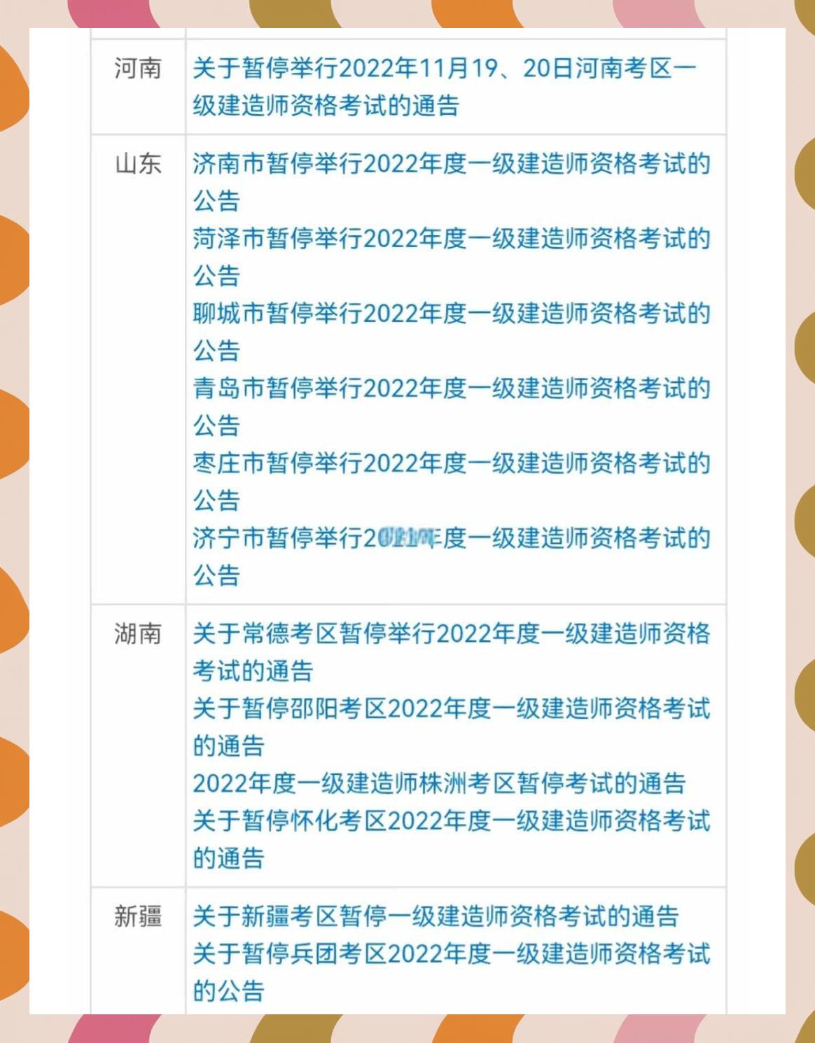 一級建造師考試時間河南省河南一級建造師考試時間安排  第1張