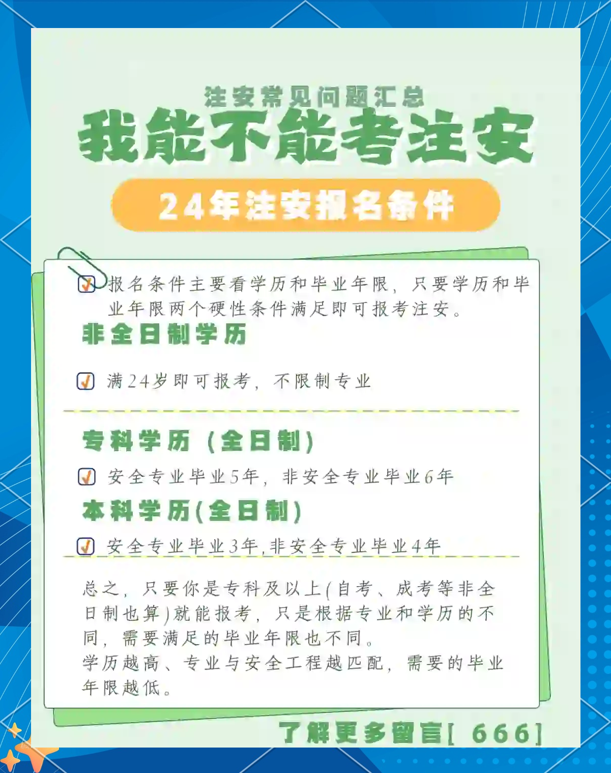助理安全工程師報名條件及流程助理安全工程師報名條件  第2張