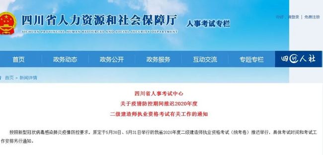 四川省二級建造師考試時間,2021年四川省二級建造師報名時間和考試時間  第1張