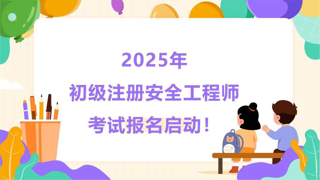 蘇州注冊安全工程師考試時間,注冊安全工程師蘇州  第1張