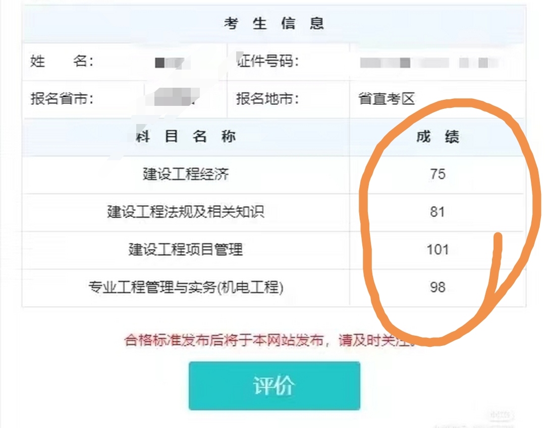重慶一級(jí)建造師成績(jī)查詢重慶一級(jí)建造師成績(jī)公布時(shí)間  第2張