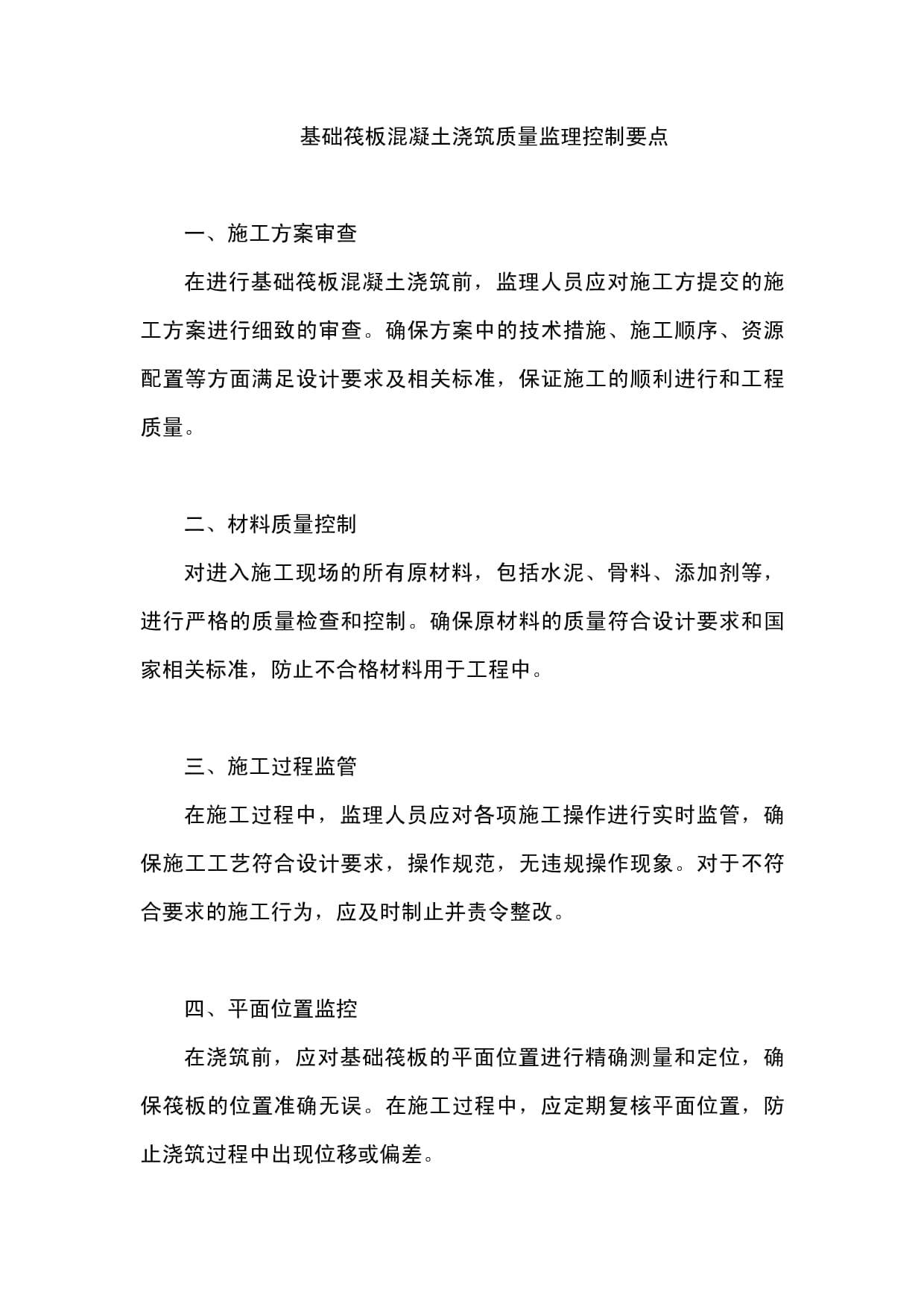 監理工程師質量控制講解視頻,監理工程師質量控制  第2張