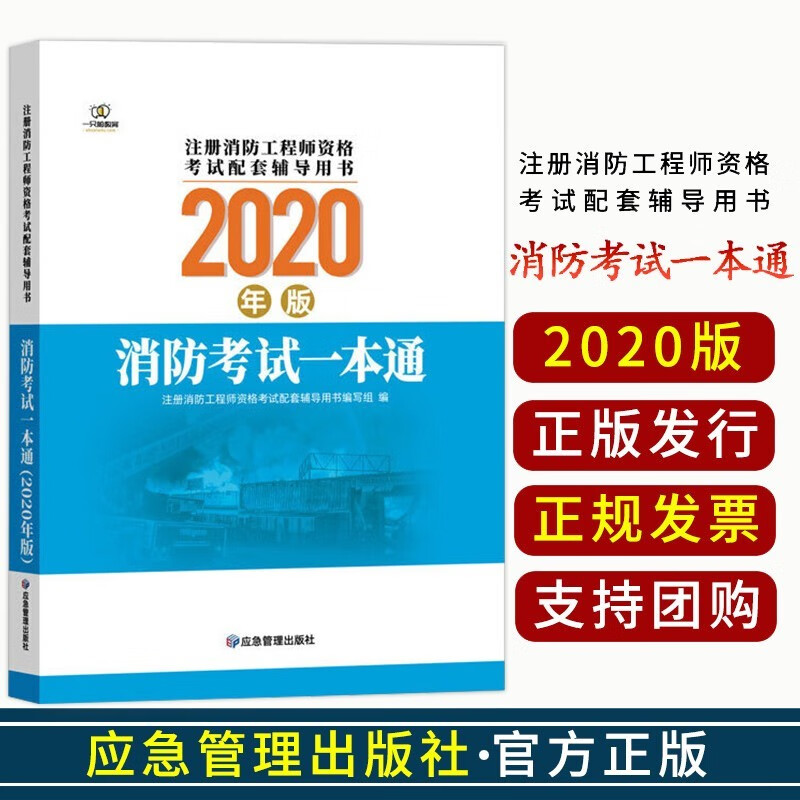一級注冊消防工程師考試培訓一級注冊消防工程師輔導機構  第1張
