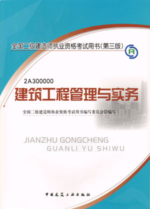 二級建造師證書考試資格二級建造師證書考試資格條件  第2張