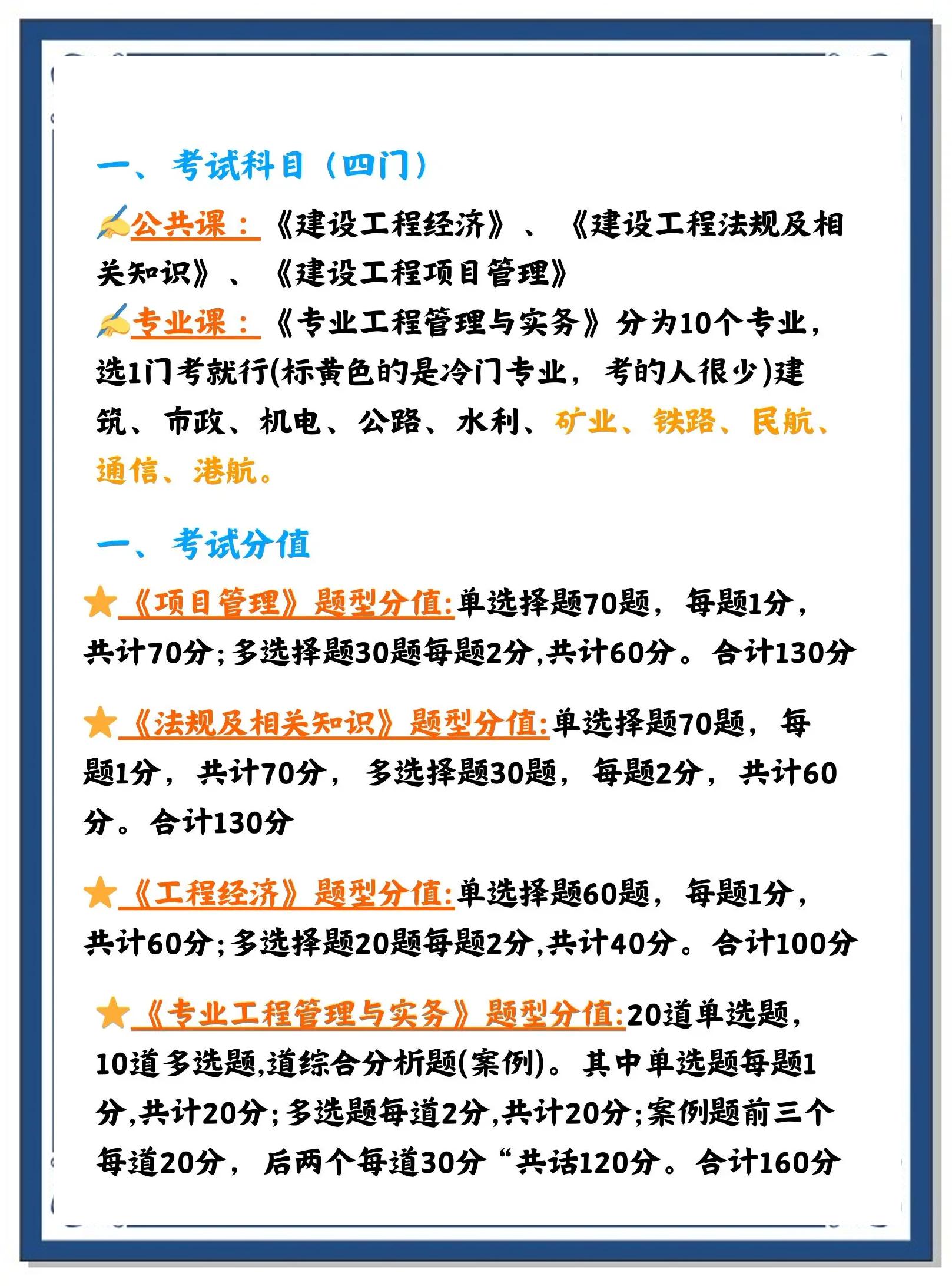 一級建造師考試順序,一級建造師考試順序及時間  第1張