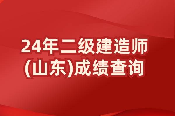 二級建造師市政成績,二建市政考試成績查詢  第1張
