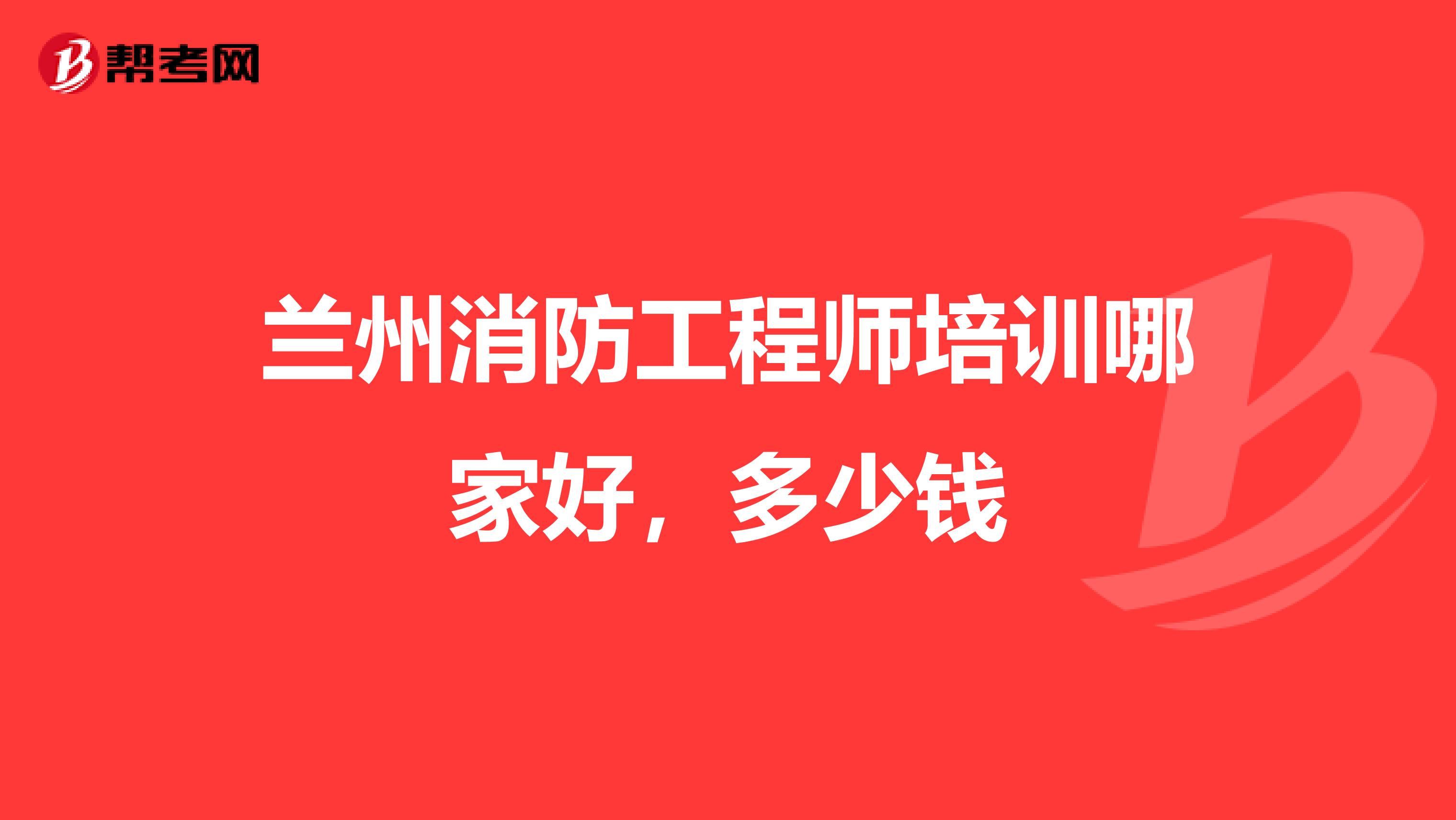 一級注冊消防工程師招聘網最新招聘,蘭州消防工程師招聘  第1張