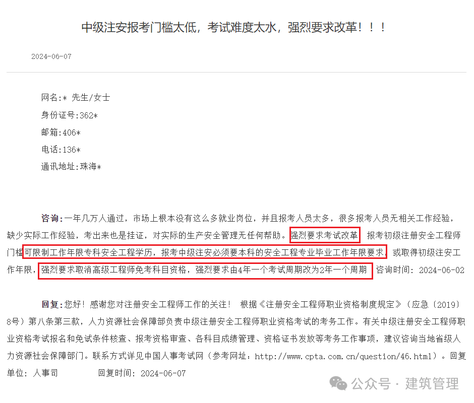 注冊安全工程師的證書編號是什么注冊安全工程師編號查詢  第1張