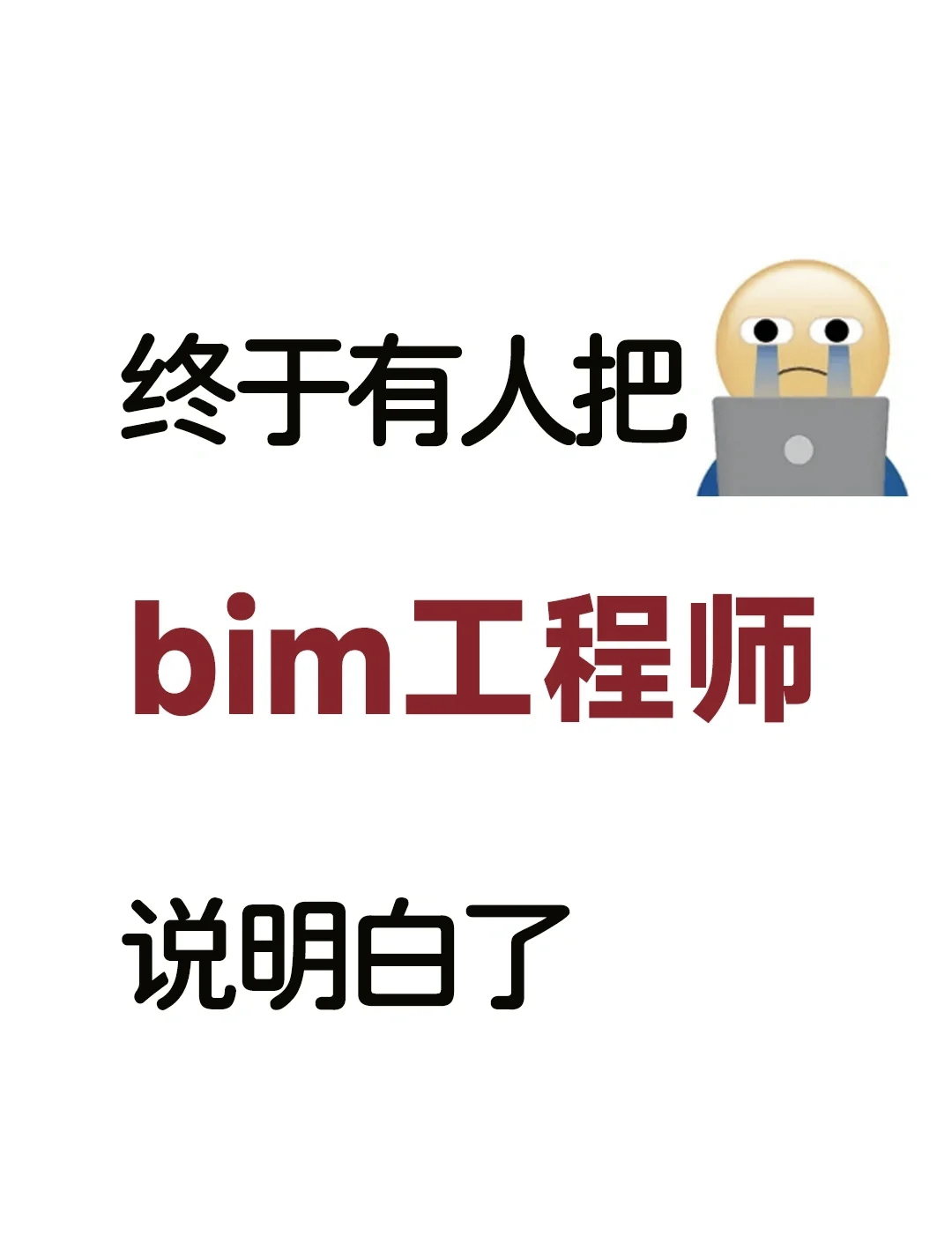天津考bim工程師有什么條件要求,天津考bim工程師有什么條件  第1張