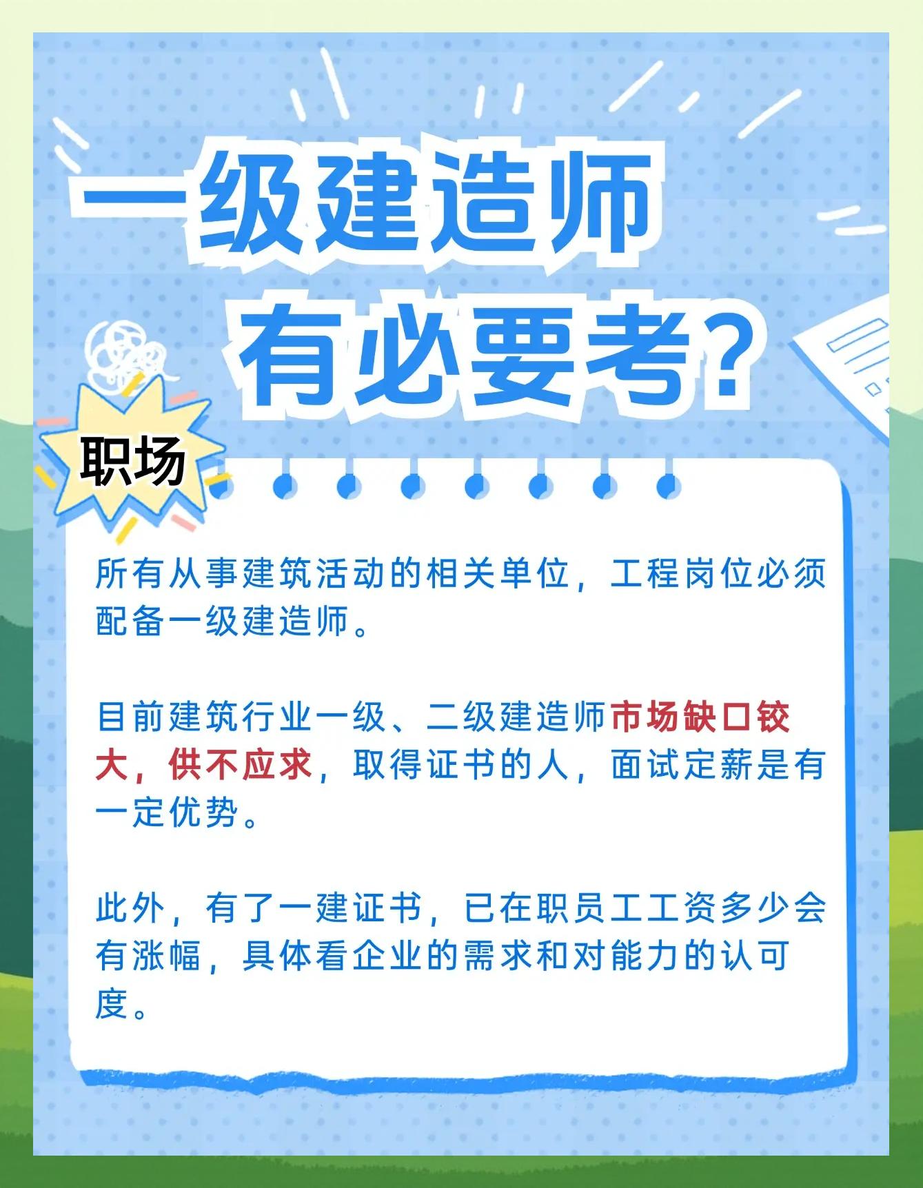 建筑一級(jí)建造師考后審核需要學(xué)位證么建筑一級(jí)建造師怎么考  第1張
