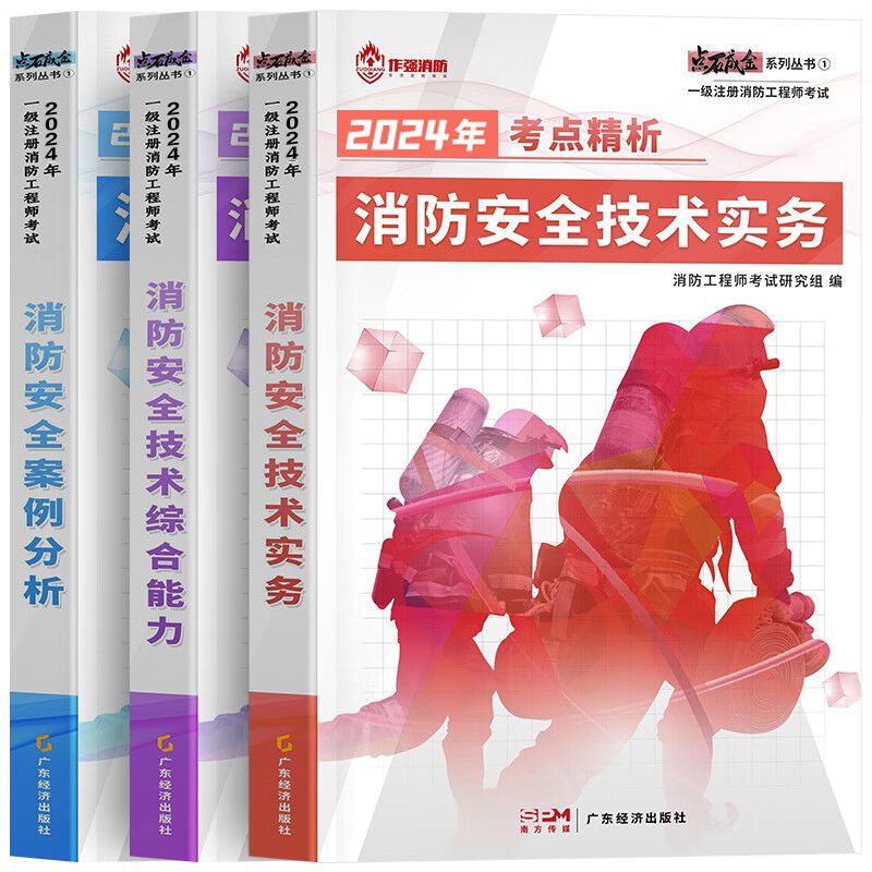 一級(jí)消防工程師實(shí)務(wù)真題一級(jí)消防工程師實(shí)務(wù)試題  第1張